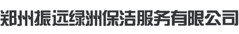 成都藍(lán)軒清潔服務(wù)有限公司